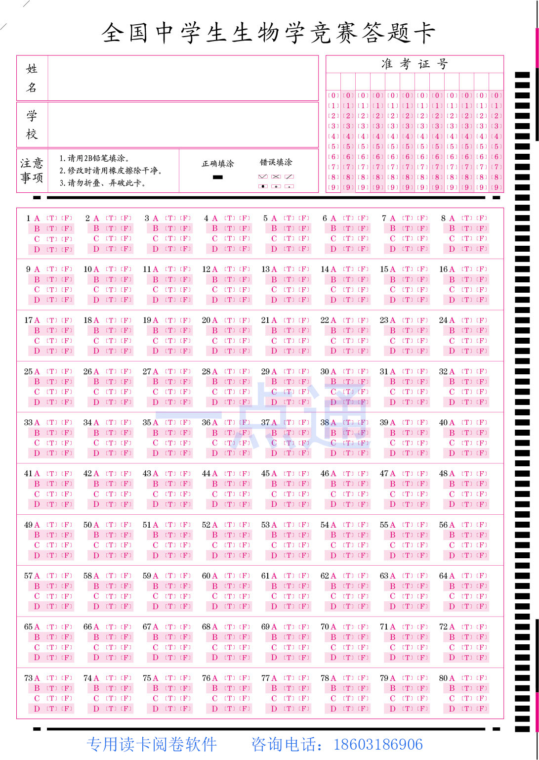 生物竞赛卡2.jpg
